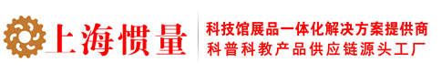 上海慣量自動(dòng)化有限公司