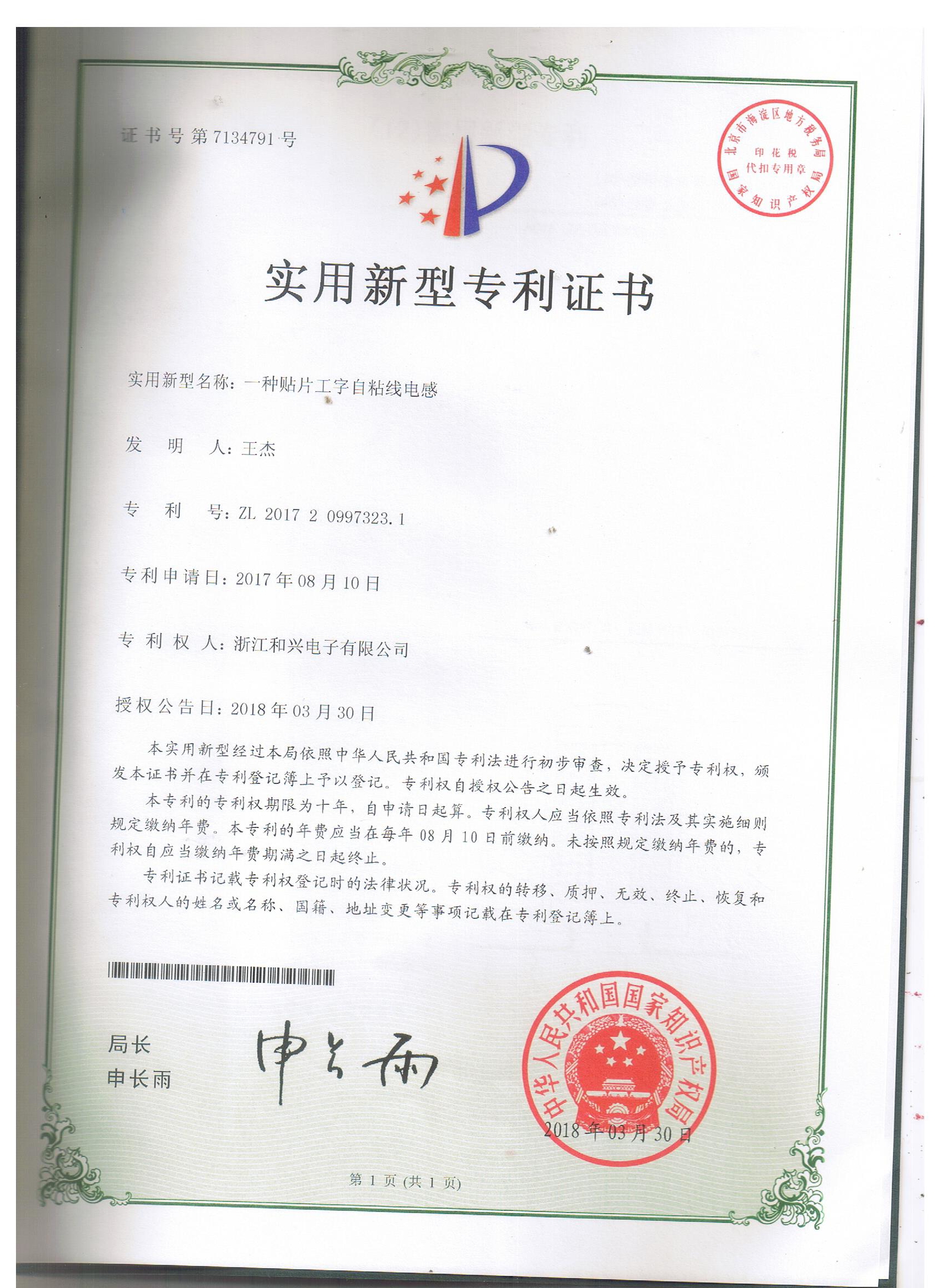 一種貼片工字自粘線電感