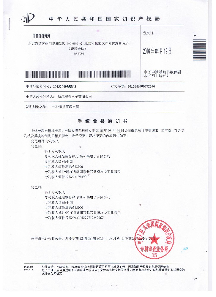 一種微型直流電感